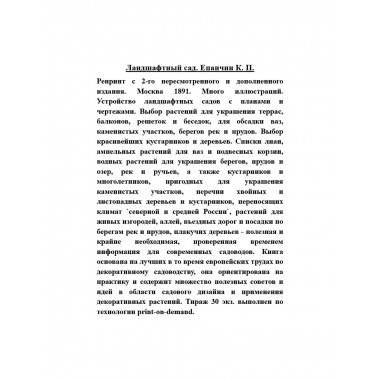 Ландшафтный сад.