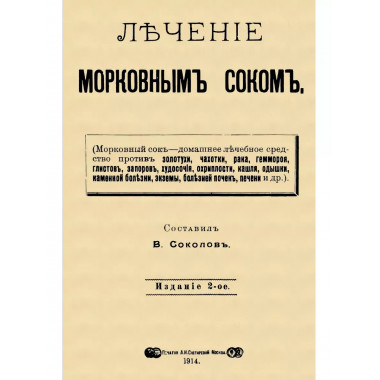 Лечение морковным соком