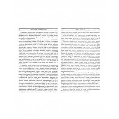 Мемуары 1878-1918. Воспоминания последнего императора