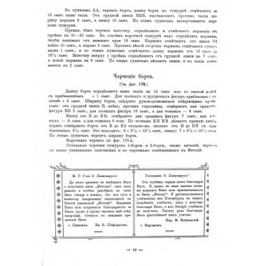 Метода кройки. Левитанус З. Х.