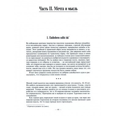 Мечта и мысль Тургенева. Гершензон М. О.