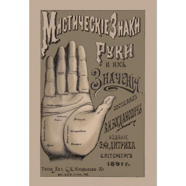 Мистические знаки руки и их значения.