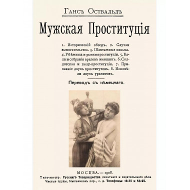 Мужская проституция.