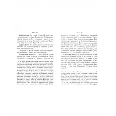 Названия московских улиц и переулков