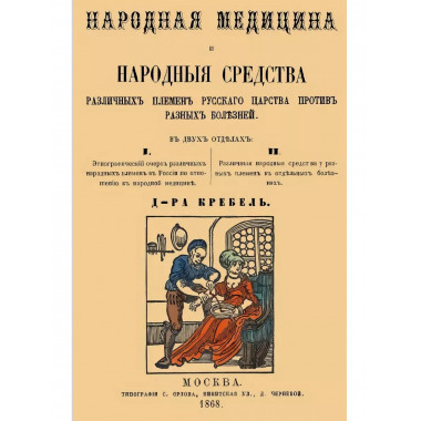 Народная медицина и народные средства различных племен