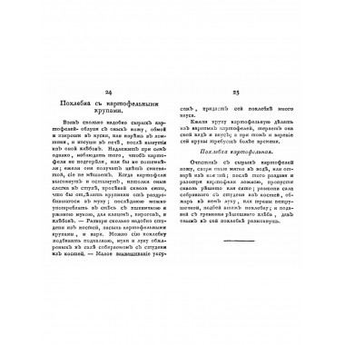 Народная поварня или наставление служащее к дешевому