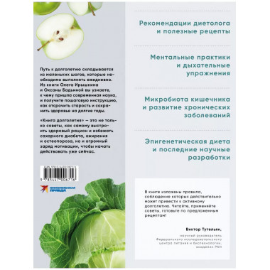 Книга долголетия. Методики. Рецепты.