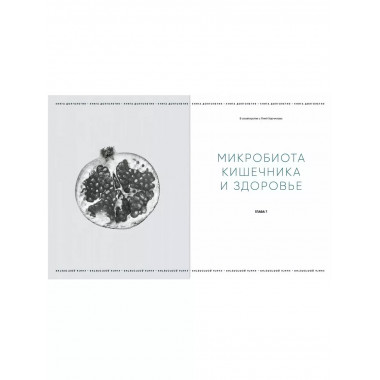 Книга долголетия. Методики. Рецепты.