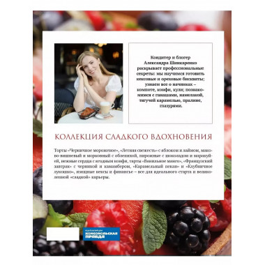 Красная книга десертов. Теория и практика приготовления.