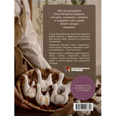 Нежной нитью. Простой декор, уютная вышивка