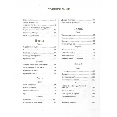 Нежной нитью. Простой декор, уютная вышивка