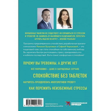 Преднамеренное спокойствие. Программа борьбы