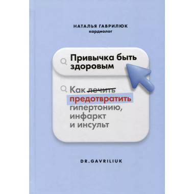 Привычка быть здоровым. Как предотвратить гипертонию