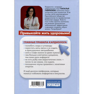 Привычка быть здоровым. Как предотвратить гипертонию