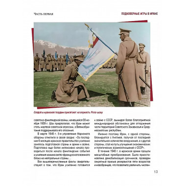 Тегеран 43. Встреча, определившая ход истории.
