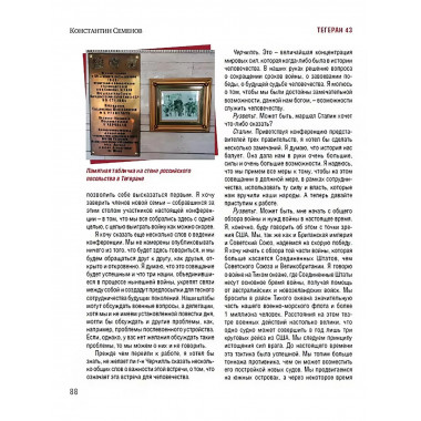 Тегеран 43. Встреча, определившая ход истории.