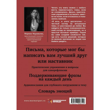 Я есть, и этого достаточно.