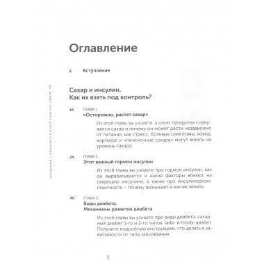 Да, диабет. Как жить долго и счастливо с диагнозом.