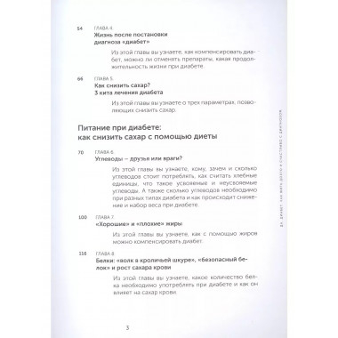 Да, диабет. Как жить долго и счастливо с диагнозом.