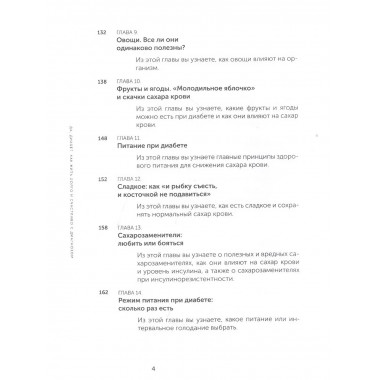 Да, диабет. Как жить долго и счастливо с диагнозом.