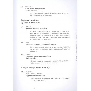 Да, диабет. Как жить долго и счастливо с диагнозом.