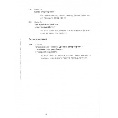 Да, диабет. Как жить долго и счастливо с диагнозом.