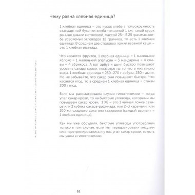 Да, диабет. Как жить долго и счастливо с диагнозом.