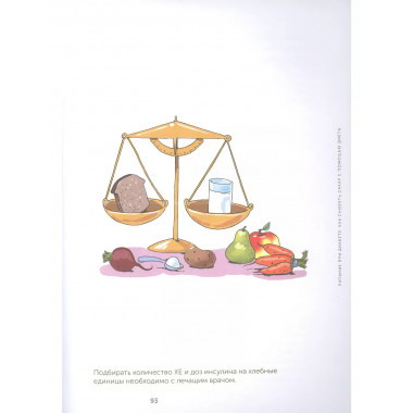 Да, диабет. Как жить долго и счастливо с диагнозом.