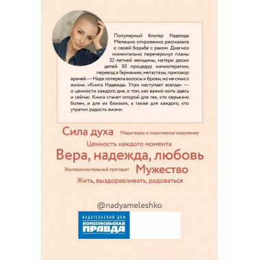 Книга Надежды. Утро наступает всегда.