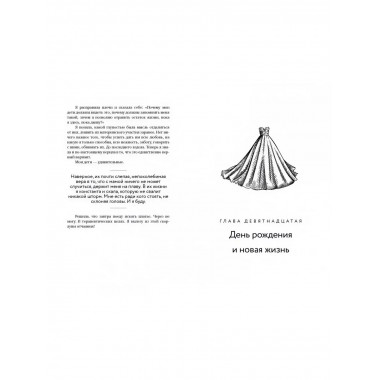 Книга Надежды. Утро наступает всегда.