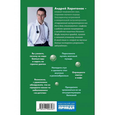 Мифы и легенды гастроэнтерологии.