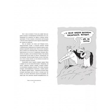 Мифы и легенды гастроэнтерологии.