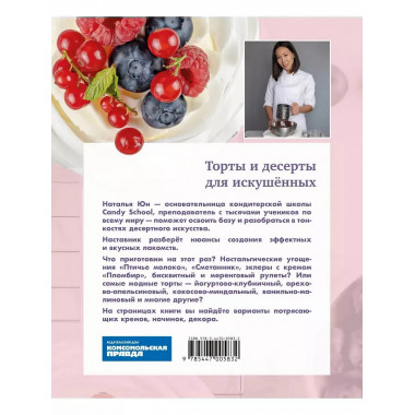 Проснуться кондитером. Классика и тренды