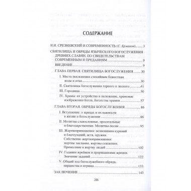 О древностях славян.