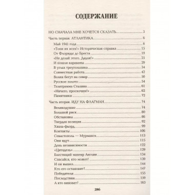Реквием каравану PQ-17.