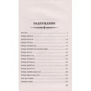 Варяжская сага. Пряди Ансгара.