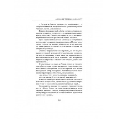 Апологет. Роман-фантасмагория.