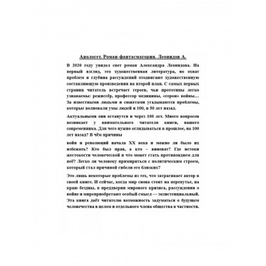 Апологет. Роман-фантасмагория.