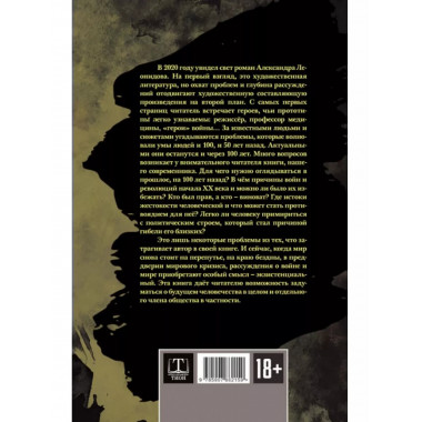 Апологет. Роман-фантасмагория.