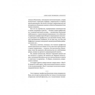 Апологет. Роман-фантасмагория.