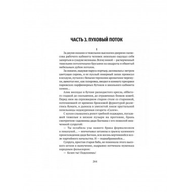Апологет. Роман-фантасмагория.