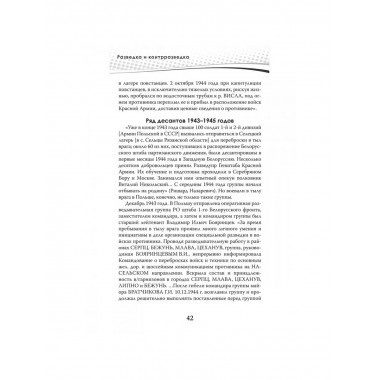 Разведка и контрразведка. Невидимые фронты