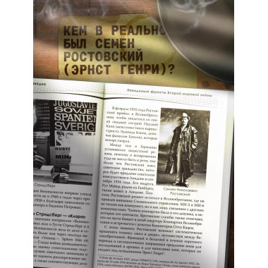 Разведка и контрразведка. Невидимые фронты