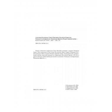 Разведка и контрразведка. Невидимые фронты