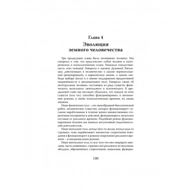 Человек. Неизвестное об известном. Контуры человековедения.