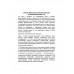 Человек. Неизвестное об известном. Контуры человековедения.