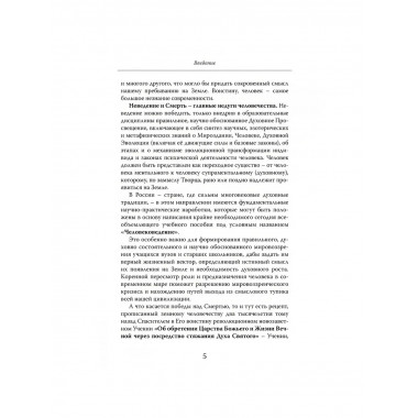 Человек. Неизвестное об известном. Контуры человековедения.