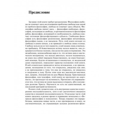 Философия свободы.