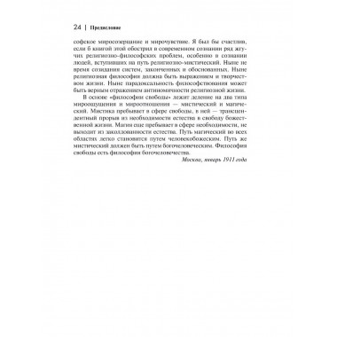 Философия свободы.