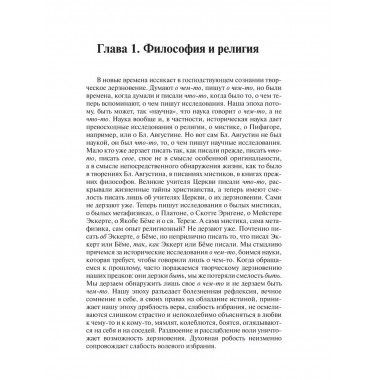 Философия свободы.